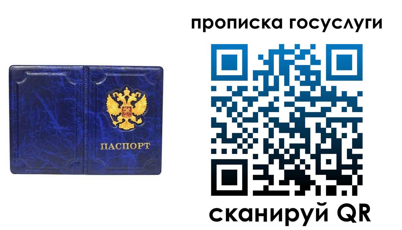 прописка регистрация в Лобне