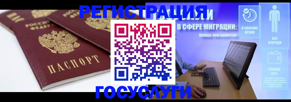 прописка 2025 в Лобне