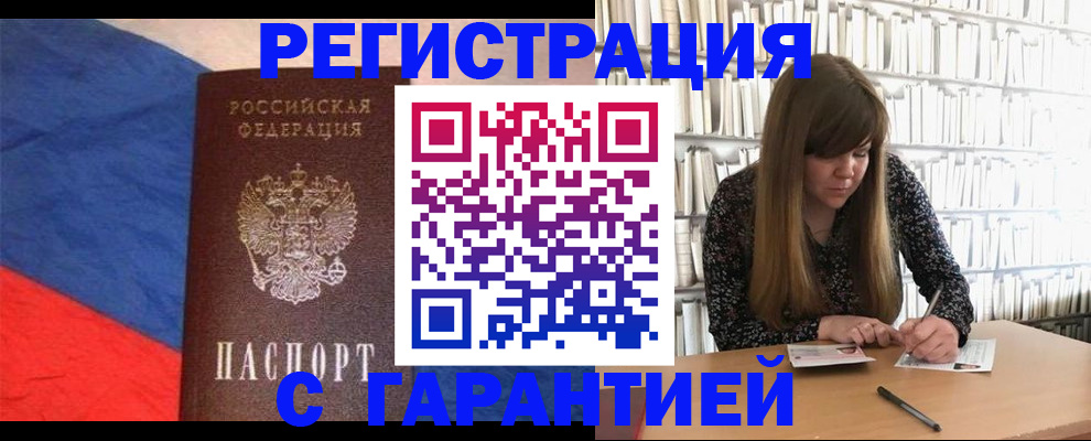 временная регистрация в квартире в Лобне