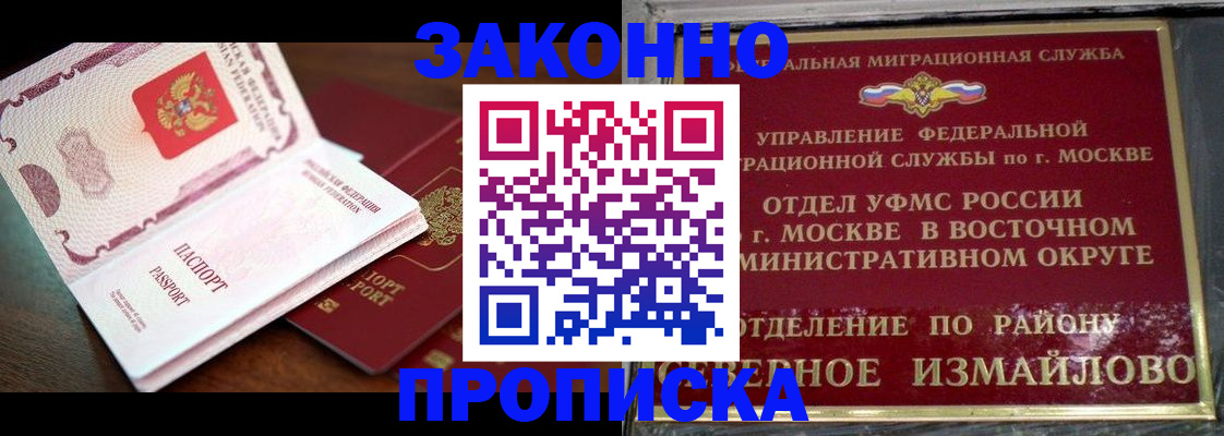 прописка штамп в Лобне